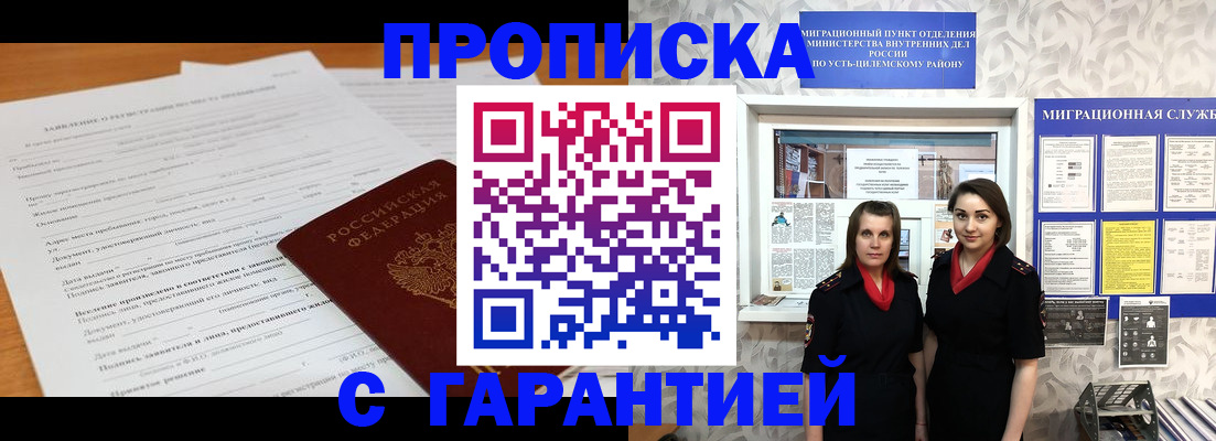 прописка в Белой Калитве